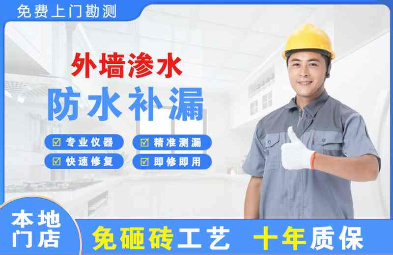 鸡东外墙渗水维修
