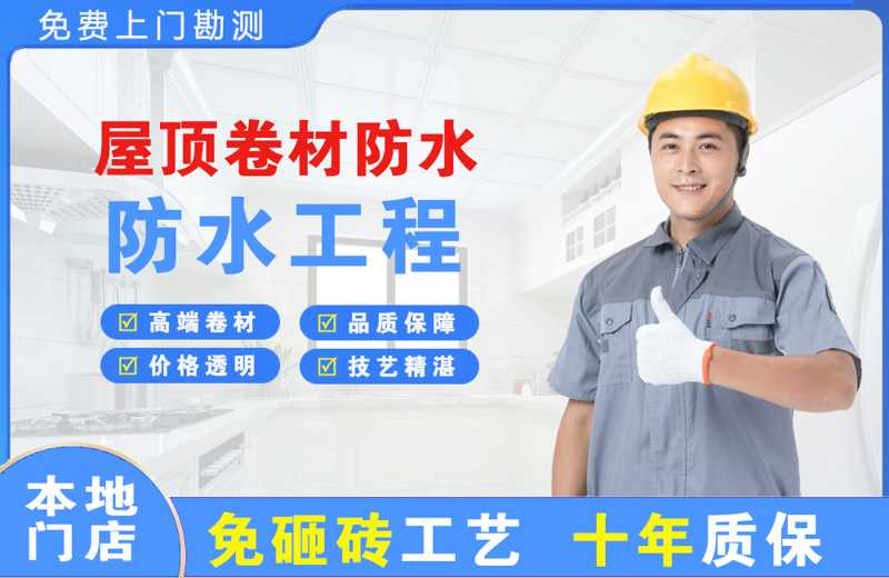 鸡东屋顶卷材防水