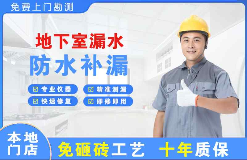 鸡东地下室漏水维修